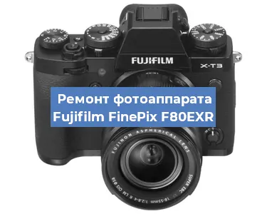 Прошивка фотоаппарата Fujifilm FinePix F80EXR в Красноярске